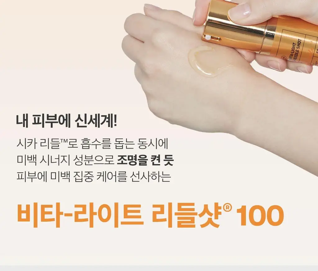 [미백집중] VT 비타-라이트 리들샷 100 에센스 50ml 상세페이지 4